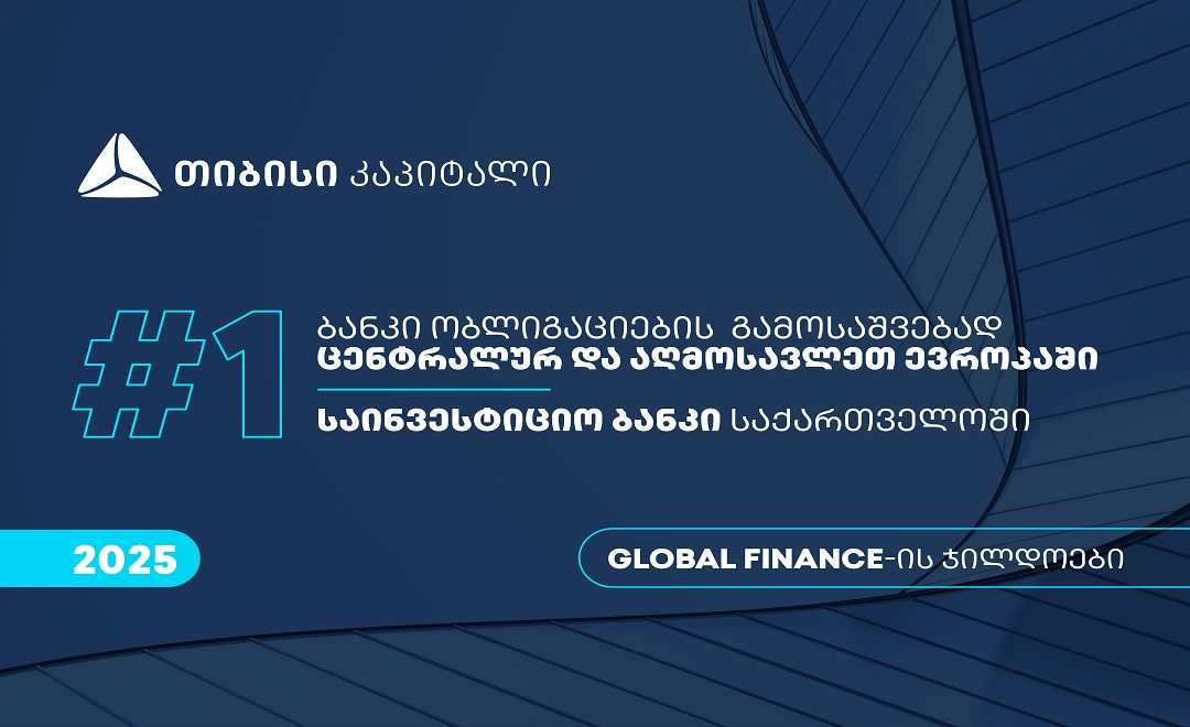 თიბისი კაპიტალი Global Finance-მა, ცენტრალურ და აღმოსავლეთ ევროპაში ობლიგაციების გამოსაშვებად - საუკეთესო ბანკად, საქართველოში კი  საუკეთესო საინვესტიციო ბანკად დაასახელა 1740556537A5 ჯილდო.jpg